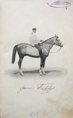 Филлис Д. Основы выездки и езды. Испр. и доп. приемами для выездки под казачье седло. 2-е изд. СПб., 1913.